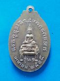 เหรียญรุ่น1ปี2515 ล.พ.บุญรอด วัดคีรีวง นครสวรรค์ รูปที่ 2