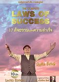 Laws of success ขายหนังสือเสียง ราคาพิเศษ รูปที่ 1