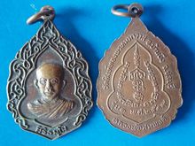 เหรียญรุ่น1ปี2519 ล.พ.สมพงษ์ วัดสิงห์ทองพรหมมาวาส ชลบุรี