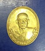 เหรียญโบว์ทองหลวงพ่อเชิญ วัดโคกทอง รูปที่ 1
