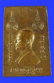 เหรียญสมเด็จหลวงพ่อแพ หลังรูปเหมือนหลวงพ่อแพ มียันต์ ครบรอบอายุ 84 ปี  เนื้อทองแดง ปี 2532 วัดพิกุลทอง จ.สิงห์บุรี รูปที่ 2