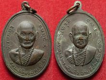 2. เหรียญหลวงปู่เทียน - หลวงพ่อลมูล วัดเสด็จ จ.ปทุมธานี ปี 2516 (131233980) รูปที่ 1