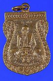 เหรียญขี่เสือ หลวงพ่อเผื่อน เนื้อทองแดงผิวไฟ ปี 2536 วัดสามบัณฑิต จ.อยุธยา รูปที่ 1