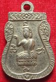 เหรียญพระพุทธชินราช - นางกวัก หลวงพ่อจง วัดหน้าต่างนอก จ.อยุธยา รูปที่ 3