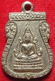 เหรียญพระพุทธชินราช - นางกวัก หลวงพ่อจง วัดหน้าต่างนอก จ.อยุธยา รูปที่ 2