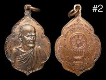 เหรียญหลวงปู่ขาว อนาลโย วัดถ้ำกลองเพล อุดรธานี รุ่น บช.ภ.2 ปี2520 No.2 รูปที่ 1