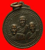 เหรียญพระครูพิทักษ์วิหารกิจ(สา) ปี2517 รูปที่ 2