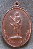 เหรียญพระยาพิชัยดาบหัก วัดหลักร้อย จ.อุตรดิตถ์ ปี2540 เนื้อทองแดง รูปที่ 1