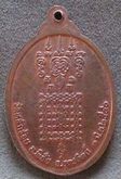เหรียญพระยาพิชัยดาบหัก วัดหลักร้อย จ.อุตรดิตถ์ ปี2540 เนื้อทองแดง รูปที่ 2