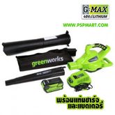 เครื่องเป่าใบไม้-ดูดใบไม้ไร้สายใช้แบตเตอรี่ greenworks 40V รูปที่ 2