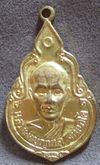 เหรียญสรงน้ำ หลวงปูนาค วัดหนองโป่ง จ.สระบุรี ปี2534 เนื้อทองฝาบาตร รูปที่ 1