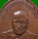 เหรียญหลวงพ่อทองศุข วัดโตนดหลวง รุ่น 2 ปี 2498 จ.เพชรบุรี รูปที่ 3