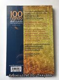 หนังสือ 100 กฎทอง เพื่อความสำเร็จของการบริหารจัดการ รูปที่ 2