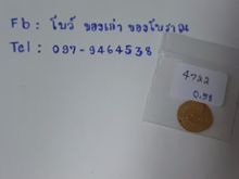 (4722) เหรียญทองคำโบราณ รูปที่ 7