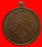 เหรียญเลื่อนสมณศักดิ์พระครูพิพัฒน์วิหารกิจ ปราจีนบุรี ปี2515 รูปที่ 2