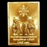 เหรียญมังกรคู่ หลวงปู่ฮก วัดราษฎร์เรืองสุข ชลบุรี ปี59 รูปที่ 2