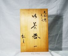 ชุดกาน้ำชาญี่ปุ่นโบราณ (พร้อมกล่องไม้) รูปที่ 3