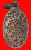 เหรียญเม็ดแตง  พระครูประสาทวรคุณ(พ่อพริ้ง มณีธาโน) วัดโบสถ์โก่งธนู จ.ลพบุรี ปี ๒๕๒๑ เนื้อทองแดง เหรียญที่ 2 รูปที่ 2