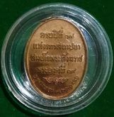 เหรียญสมเด็จพระญาณสังวร รุ่นครบปีที่19 แห่งการการสถาปนา สมเด็จพระสังฆราช องค์ที่19 วัดบวรนิเวศวิหาร ปี2551 รูปที่ 3