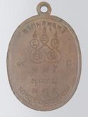 เหรียญลาภผลพูนทวี พระครูโอภาสกิตติคุณ (หลวงพ่อช้อย) วัดนนทรีย์ พระนครศรีอยุธยา เนื้อทองแดง รูปที่ 2