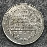 เหรียญพ่อขุนรามคำแหงที่ระลึก 700 ปี ลายสือไทย พ.ศ.2526 รูปที่ 2
