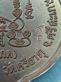 เหรียญเลื่อนสมณศักดิ์  ฉลองอายุ104ปี หลวงปู่เกลี้ยง วัดโนนเเกด รูปที่ 5