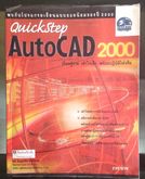คู่มือ QuickStep AutoCad2000 รูปที่ 1