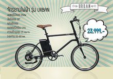 ตัวแทนจำหน่ายจักรยานไฟฟ้าทุกรุ่น จากโรงงาน LA โดยตรงผลิตในประเทศไทย รูปที่ 2