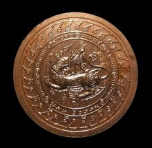 เหรียญพรหมจักรสีห์ เนื้อทองแดง รุ่น อายุยืนหมุนโชค หลวงปู่หมุน ฐิตสีโล วัดบ้านจาน จ.ศรีสะเกษ รูปที่ 2
