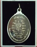 เหรียญหลวงปู่บุญหนา ธมฺมทินโน เนื้อเงิน รุ่นเจริญพรรุ่งเรือง ปี ๒๕๕๓ รูปที่ 2
