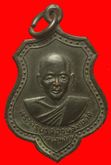 เหรียญหลวงพ่อจีน วัดคานรูด จันทบุรี ปี2518 รูปที่ 1