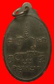เหรียญสมเด็จพระเจ้าเสือ พระนครศรีอยุธยา ปี2519 รูปที่ 2