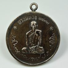 เหรียญทรงผนวช ในหลวงรัชกาลที่ ๙ สร้างปีพ.ศ.๒๕๐๘ ออกวัดบวรนิเวศวรวิหาร กทม. เนื้อเงิน (หูเชื่อม) รูปที่ 1
