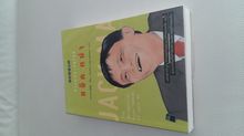 หนังสือ how to การบริหารสไตล์ แจ๊ค หม่า (Jack Ma) ผู้นำ Alibaba รูปที่ 1