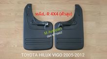 ชุด​ยางกันโคลน Toyota Hilux Vigo 05-12 ทรงศูนย์ รูปที่ 4