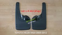 ชุด​ยางกันโคลน Toyota Hilux Vigo 05-12 ทรงศูนย์ รูปที่ 2