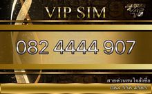 SIM มือถือ เบอร์ VIP รูปที่ 2
