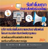 รับทำโฆษณาประชาสัมพันธ์ออนไลน์ (โดย ThaiAssetExpert) รูปที่ 1