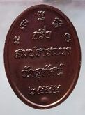 เหรียญกริ่งเนื้อทองแดง วัดสุทัศน์ กทม. พ.ศ.2555 รูปที่ 2