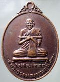 เหรียญพระธรรมญาณมุณี วัดมุ่งธรรม เมืองลพบุรี รูปที่ 1