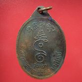 เหรียญหลวงพ่อเที่ยง รุ่นแรก วัดพระพุทธบาทเขากระโดง จ.บุรีรัมย์ รูปที่ 2