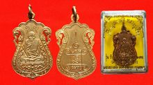 เหรียญเสมาฉลุ เนื้อทองแดง หลวงปู่เอี่ยม วัดหนังราชวรวิหาร รุ่น"รับเสด็จยกช่อฟ้ามหามงคล  ปี 2554 รูปที่ 1
