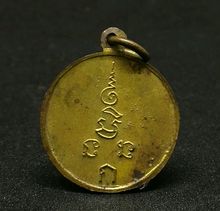 เหรียญกลมเล็กหลวงพ่อเงิน วัดดอนยายหอม ออกวัดกกพร้าวปี 06 รูปที่ 2