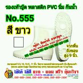 รองเท้าบู๊ต พลาสติก โพลีไวเนียลคอลาย PVC นิ่ม กันน้ำ รูปที่ 4