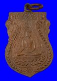 เหรียญพระพุทธชินราชหลวงปู่บุญ วัดกลางบางแก้ว ปี 2472 รุ่นแรก รูปที่ 1