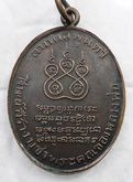 เหรียญพระอุปัชฌาย์คง  วัดบางกะพ้อม  พ.ศ. 2484 รูปที่ 2