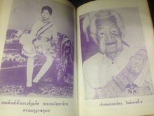 สยามในอดีต เสาวนิต ประวัติศาสตร์ไทย เรื่องเล่าไทย เจ้าดารารัศมี เรื่องเล่าประวัติศาสตร์ไทย ประวัติศาสตร์ไทย เรื่องน่ารู้ เรื่องเล่าเมืองไทย รูปที่ 4