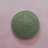เหรียญกษาปณ์จีน รูปที่ 2