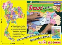 🌎Jigsaw แผนทีประเทศไทย รูปที่ 1