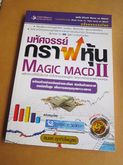 มหัศจรรย์กราฟหุ้น Magic MACD II รูปที่ 1